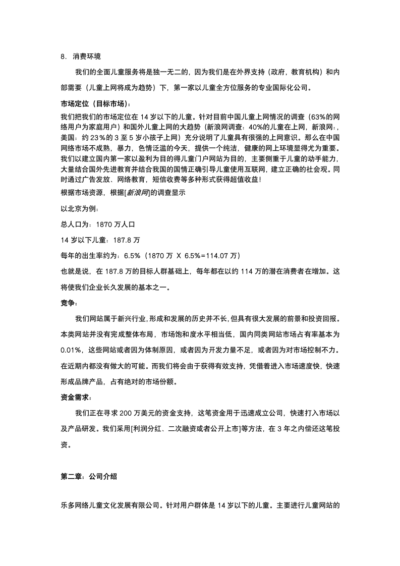 网络商业计划书.docx第5页