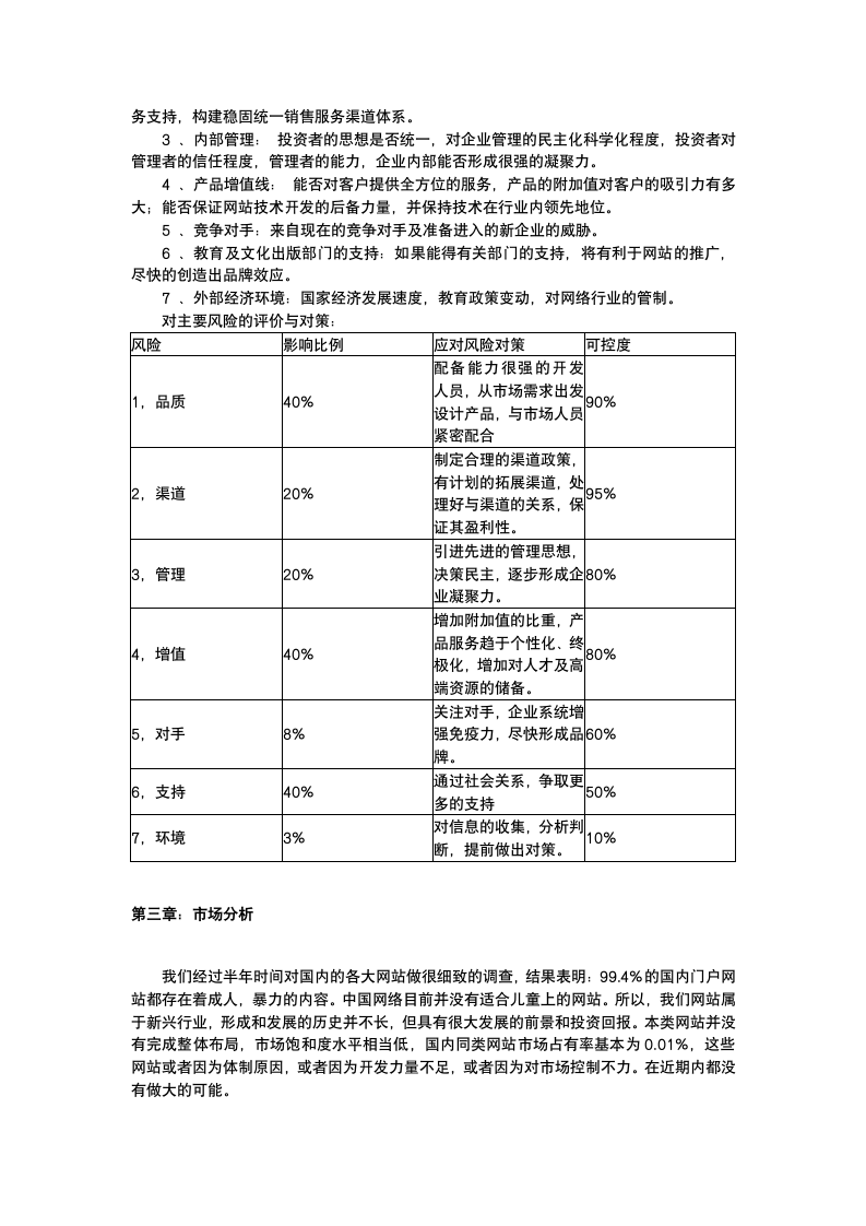 网络商业计划书.docx第9页