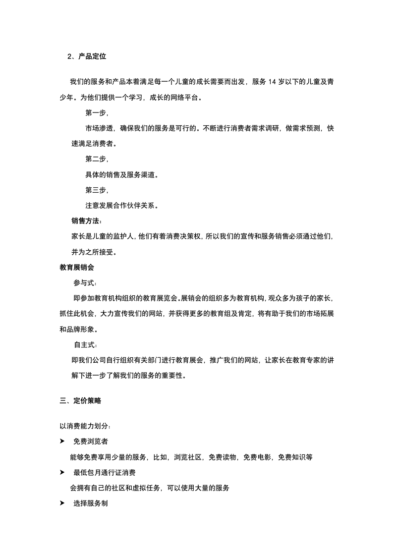 网络商业计划书.docx第16页