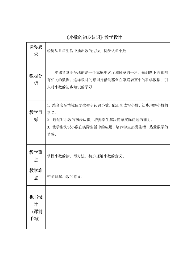 71三下数学第7单元第1课时.doc第2页