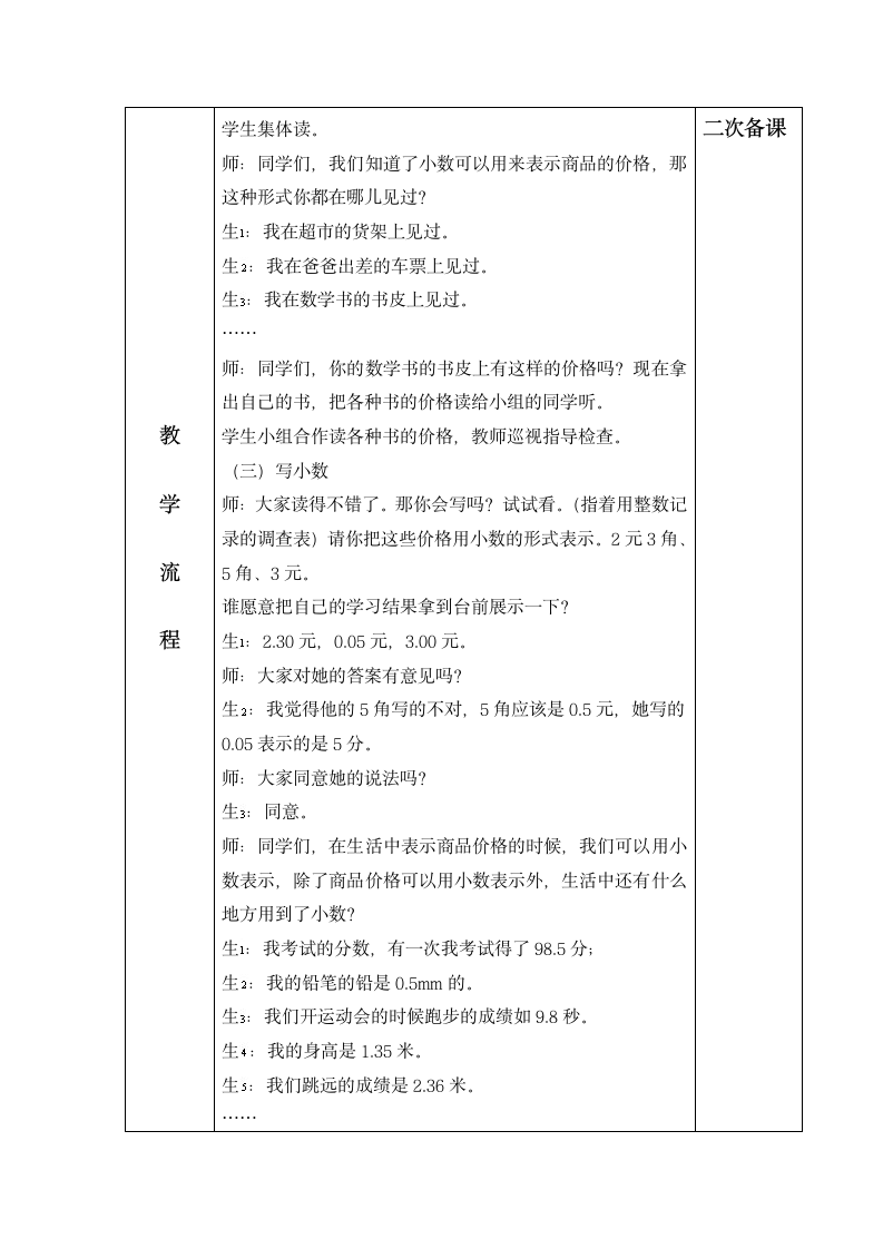 71三下数学第7单元第1课时.doc第4页