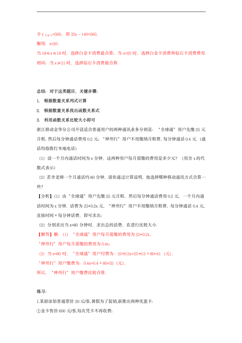 破题致胜微方法——2016－2017学年中考专版微刊（数学2）：10.哪种购物方式更合算.doc第2页