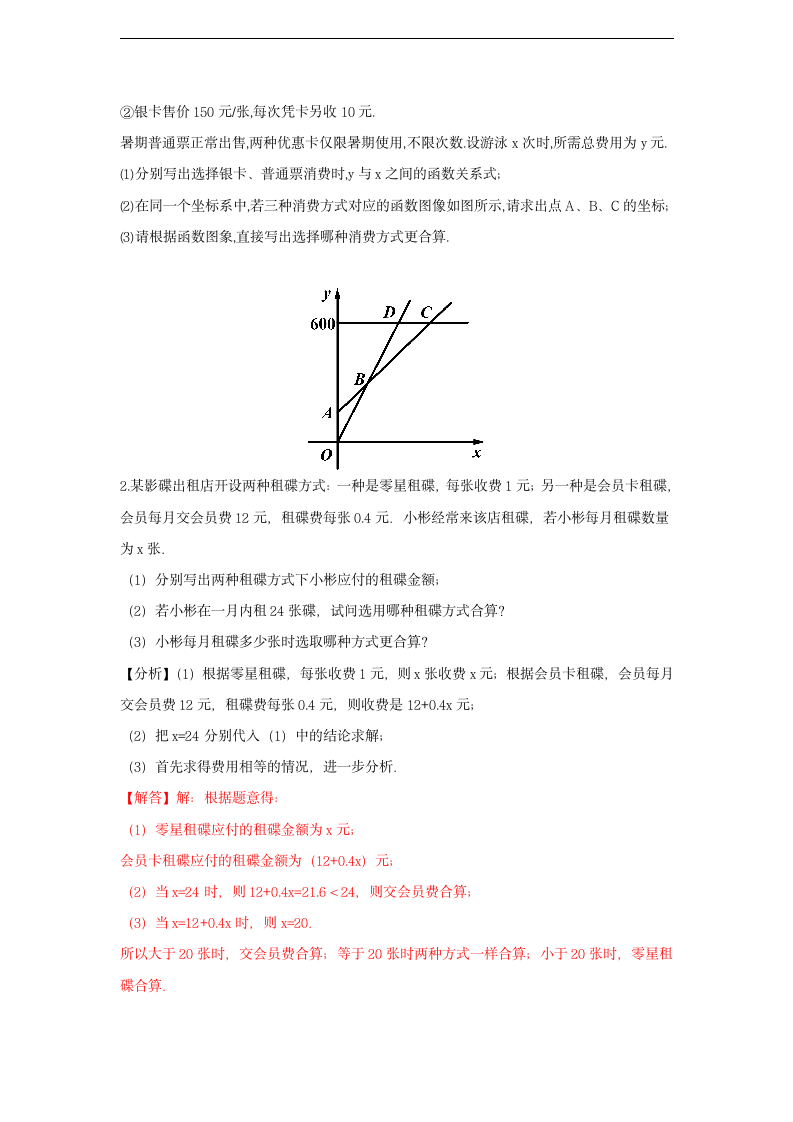 破题致胜微方法——2016－2017学年中考专版微刊（数学2）：10.哪种购物方式更合算.doc第3页