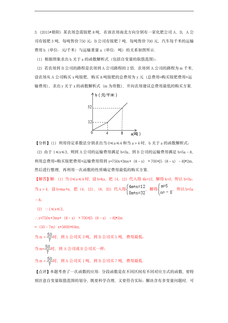 破题致胜微方法——2016－2017学年中考专版微刊（数学2）：10.哪种购物方式更合算.doc第4页