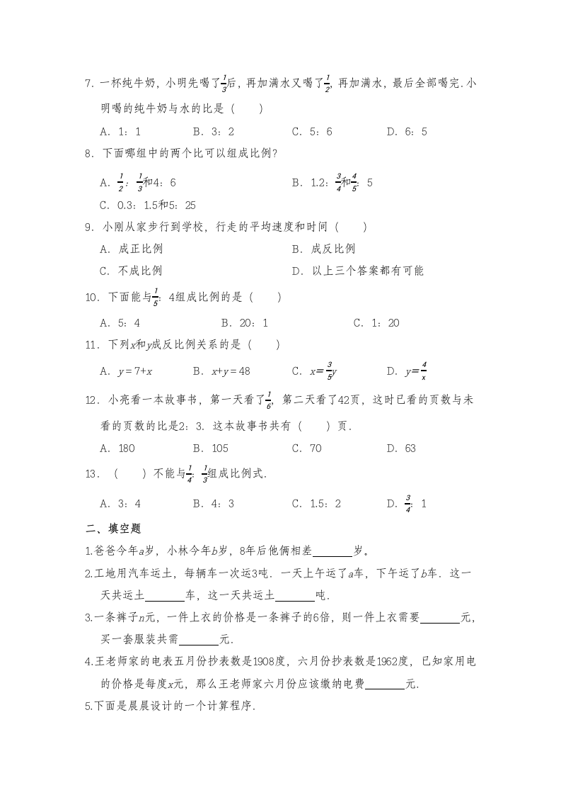 六年级数学下册试题 一课一练《总复习—数与代数》习题4-北师大版（含答案）.doc第2页