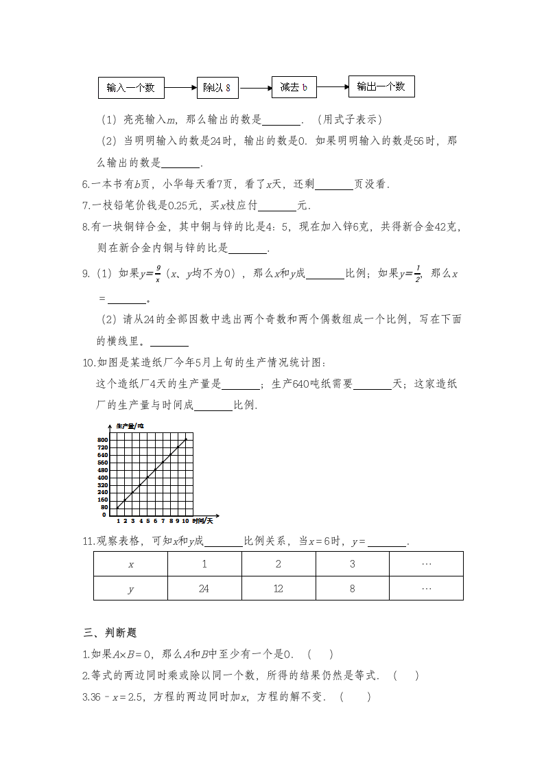 六年级数学下册试题 一课一练《总复习—数与代数》习题4-北师大版（含答案）.doc第3页