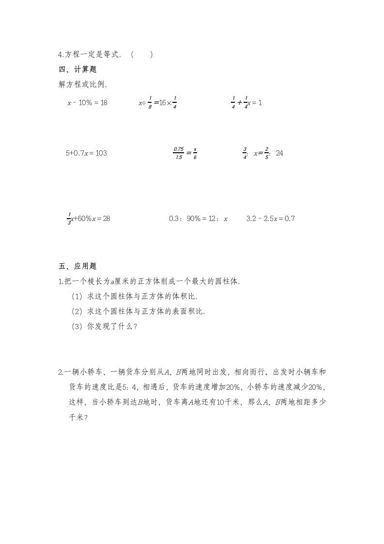 六年级数学下册试题 一课一练《总复习—数与代数》习题4-北师大版（含答案）.doc第4页