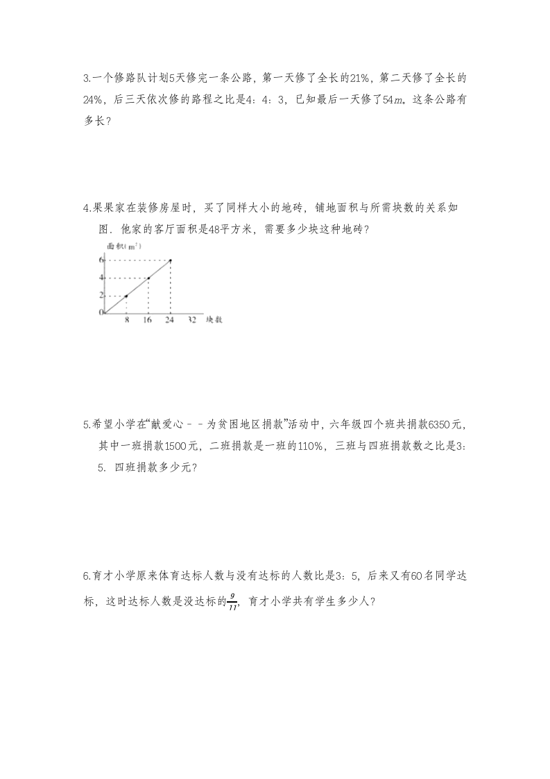 六年级数学下册试题 一课一练《总复习—数与代数》习题4-北师大版（含答案）.doc第5页