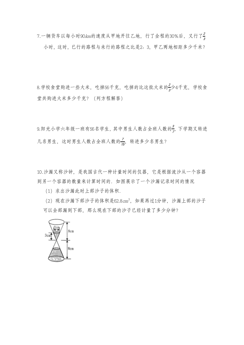 六年级数学下册试题 一课一练《总复习—数与代数》习题4-北师大版（含答案）.doc第6页