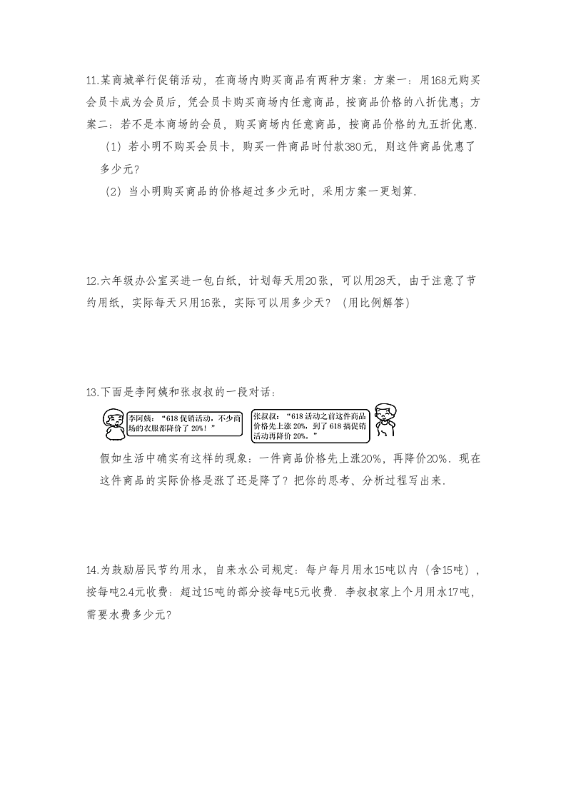 六年级数学下册试题 一课一练《总复习—数与代数》习题4-北师大版（含答案）.doc第7页