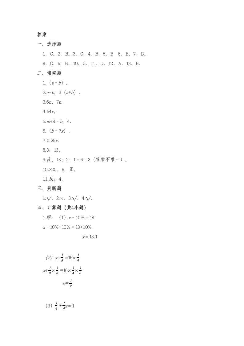 六年级数学下册试题 一课一练《总复习—数与代数》习题4-北师大版（含答案）.doc第9页