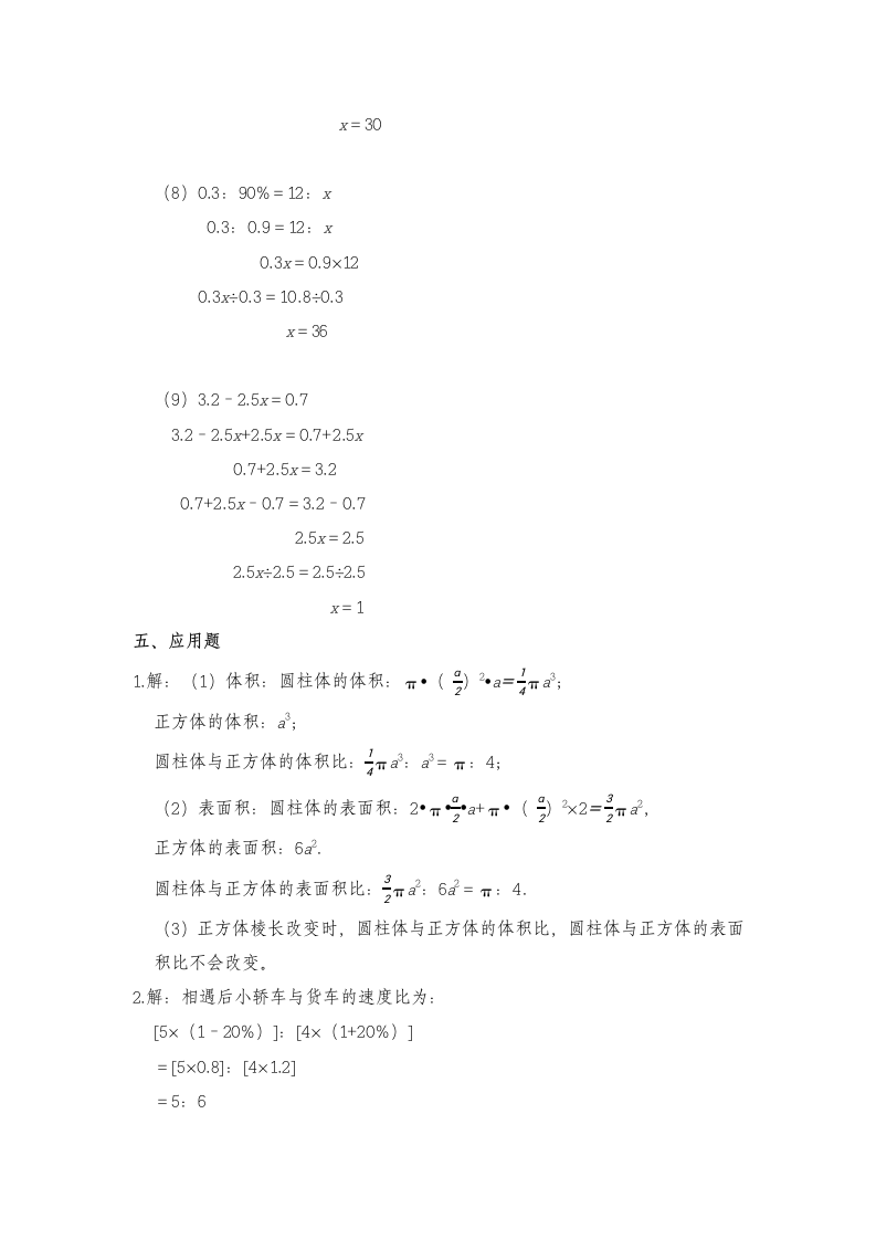 六年级数学下册试题 一课一练《总复习—数与代数》习题4-北师大版（含答案）.doc第11页