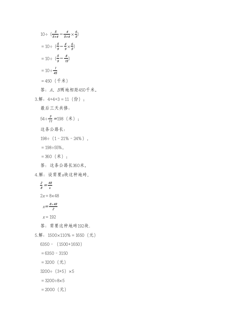 六年级数学下册试题 一课一练《总复习—数与代数》习题4-北师大版（含答案）.doc第12页