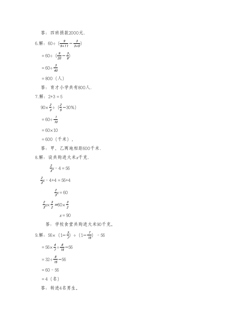 六年级数学下册试题 一课一练《总复习—数与代数》习题4-北师大版（含答案）.doc第13页