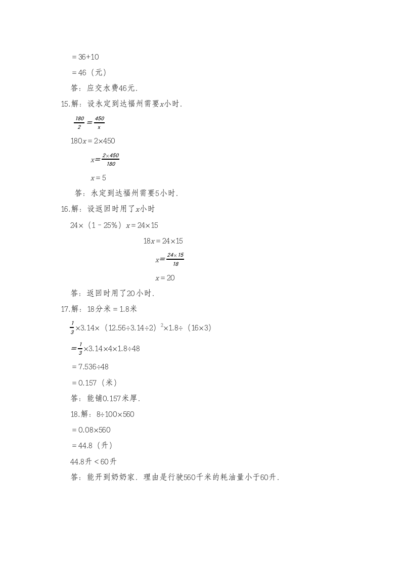 六年级数学下册试题 一课一练《总复习—数与代数》习题4-北师大版（含答案）.doc第15页