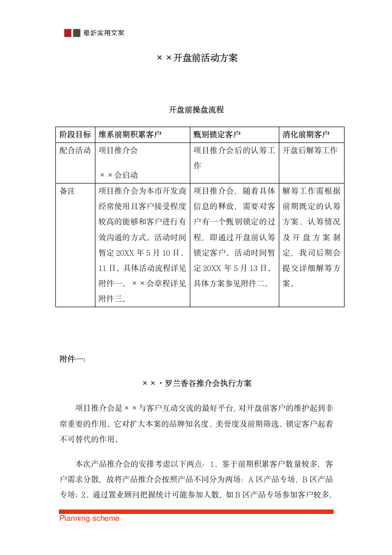 XX房地产开盘前活动策划.doc第2页