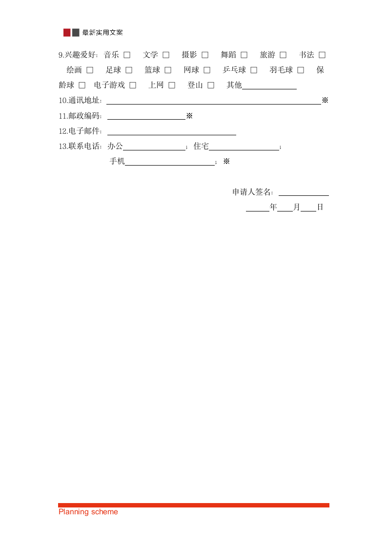 XX房地产开盘前活动策划.doc第14页