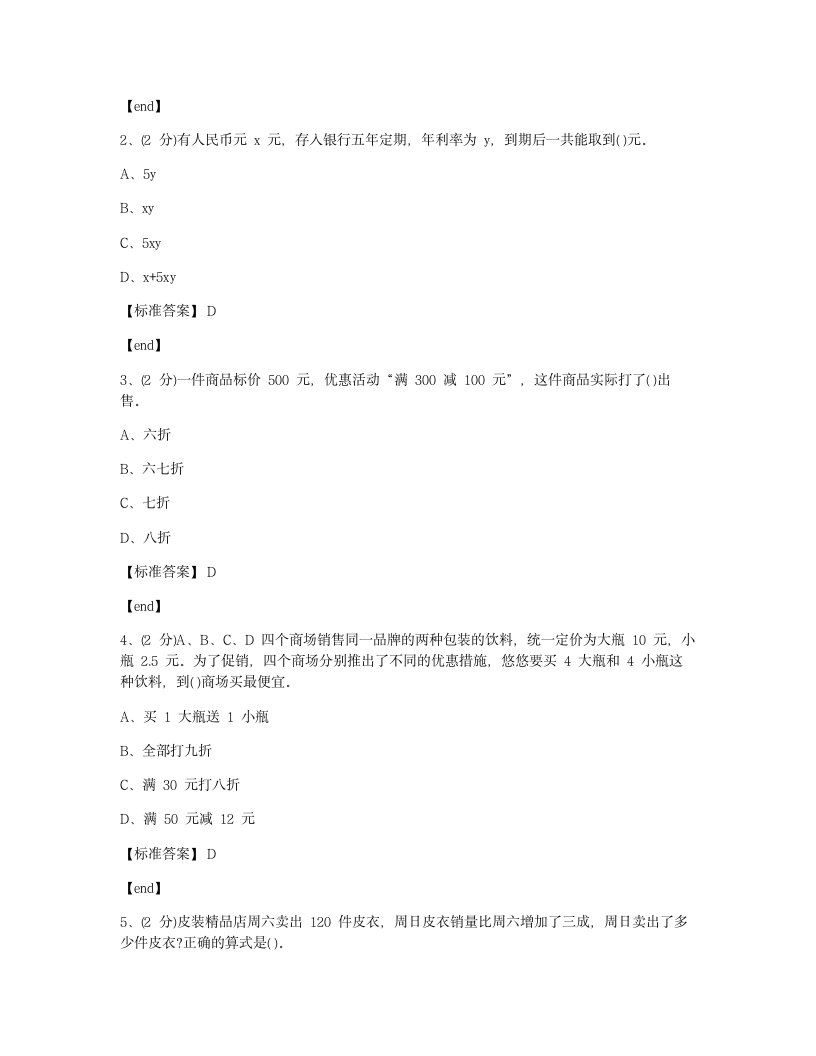 浙江杭州萧山区湘师实验小学2018学年六年级下册第二单元数学单元检测试卷.docx第3页