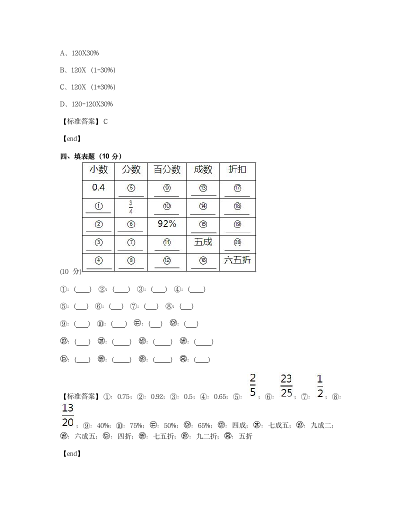 浙江杭州萧山区湘师实验小学2018学年六年级下册第二单元数学单元检测试卷.docx第4页