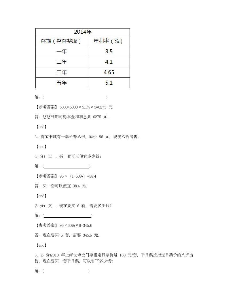 浙江杭州萧山区湘师实验小学2018学年六年级下册第二单元数学单元检测试卷.docx第6页