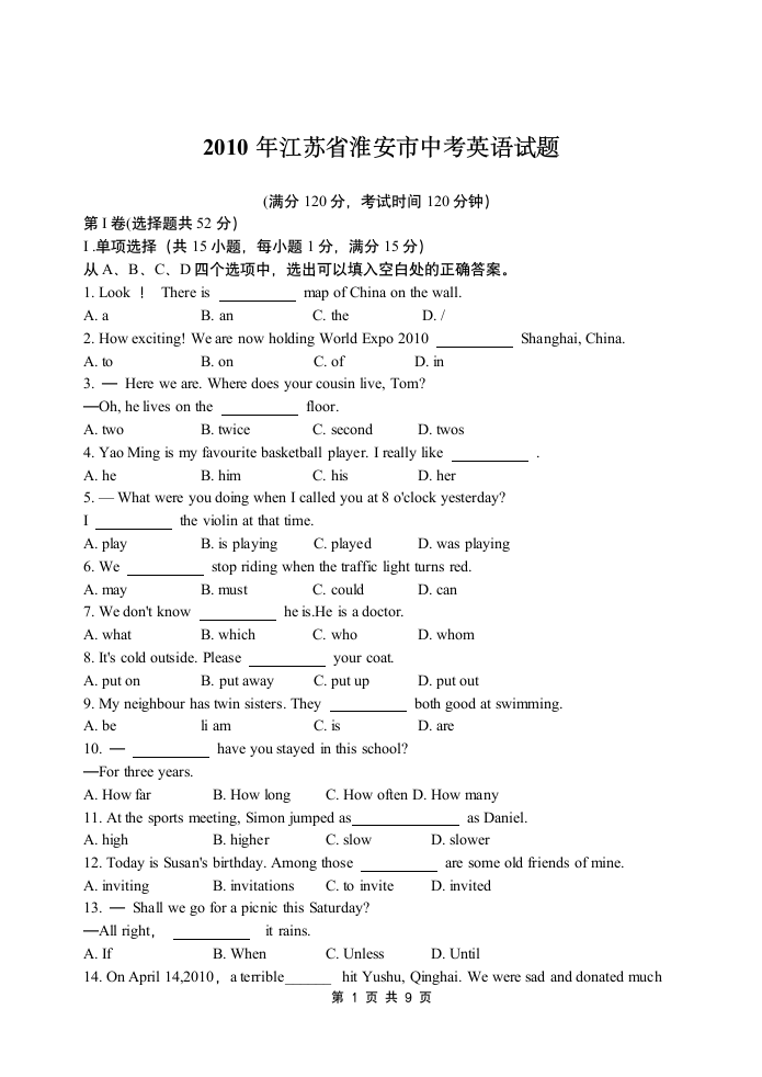 2010年江苏省淮安市中考英语试题第1页