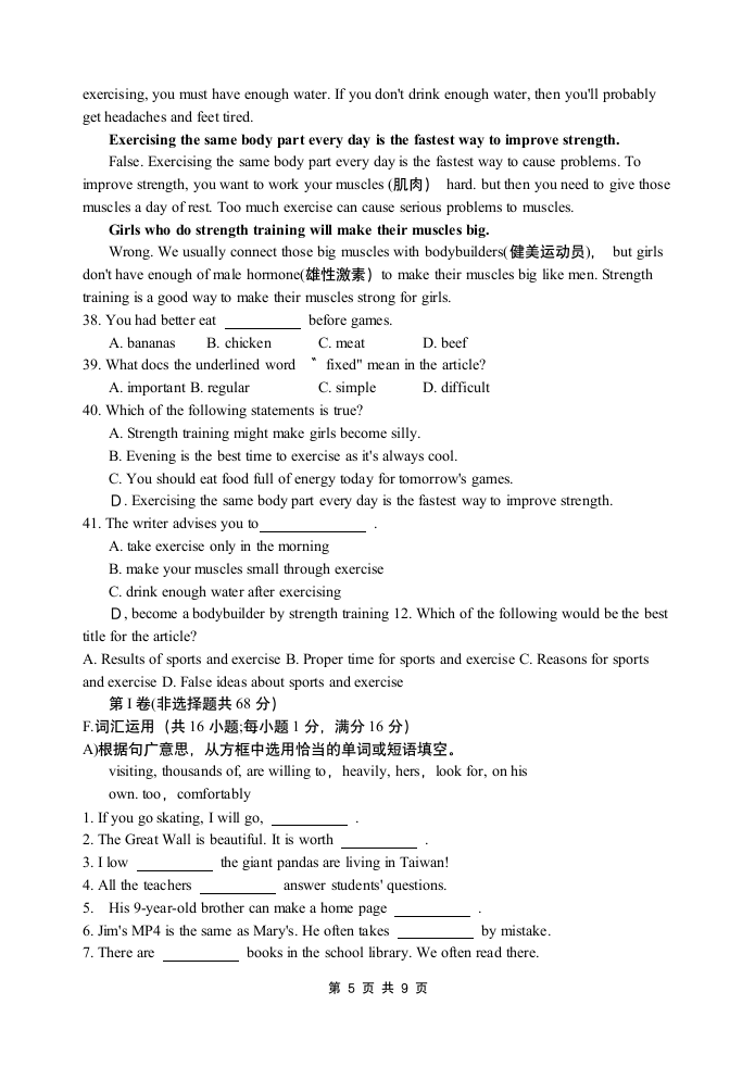 2010年江苏省淮安市中考英语试题第5页