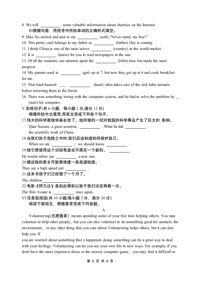 2010年江苏省淮安市中考英语试题第6页