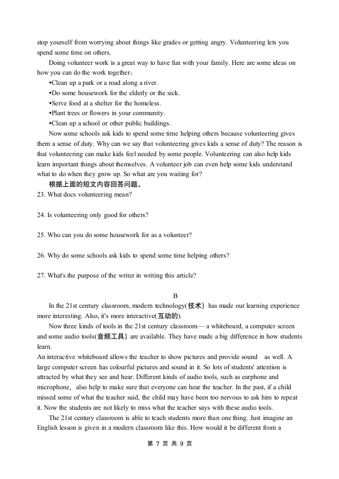 2010年江苏省淮安市中考英语试题第7页