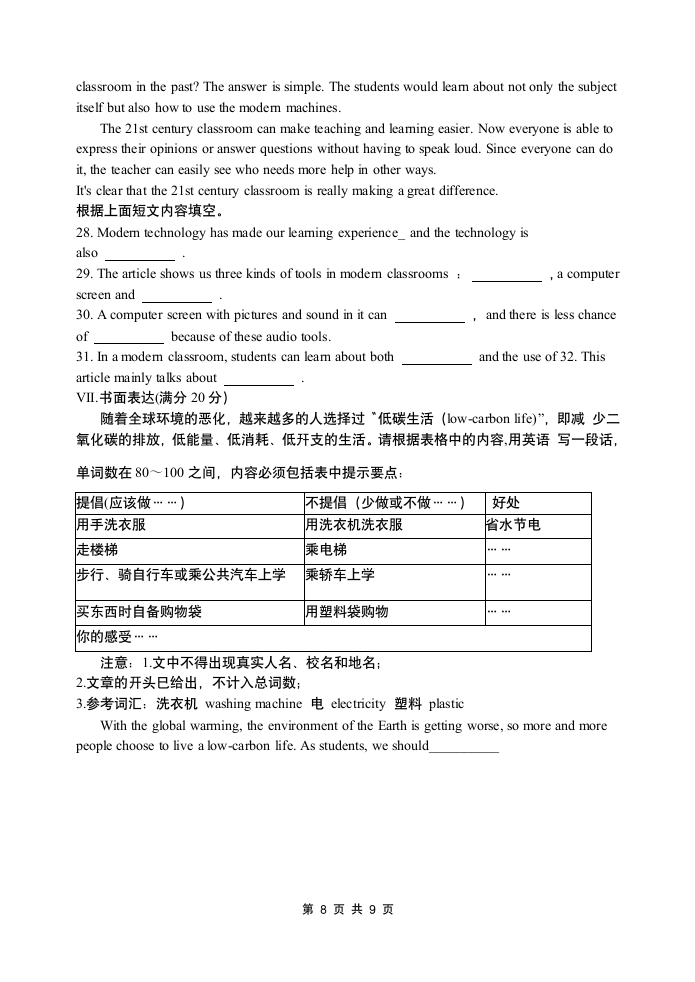 2010年江苏省淮安市中考英语试题第8页