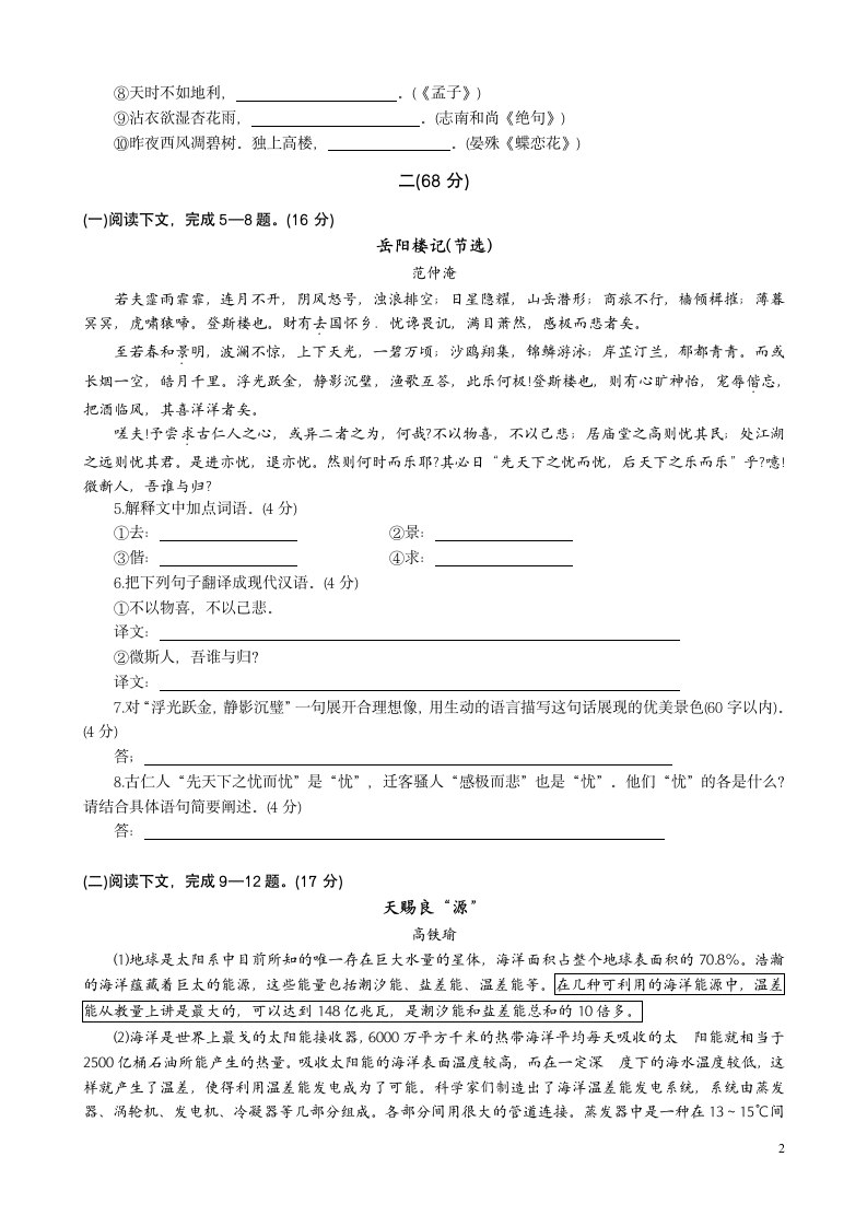 2010年江苏省淮安市中考语文试卷及答案第2页