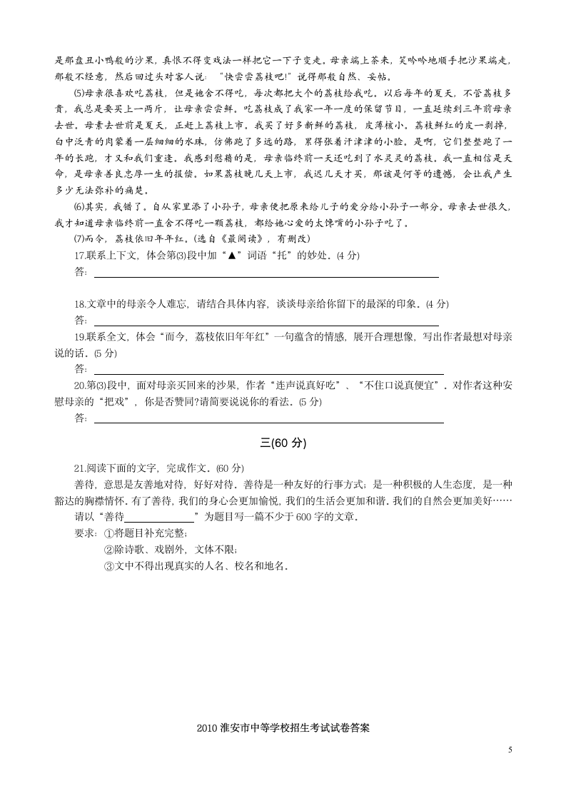 2010年江苏省淮安市中考语文试卷及答案第5页