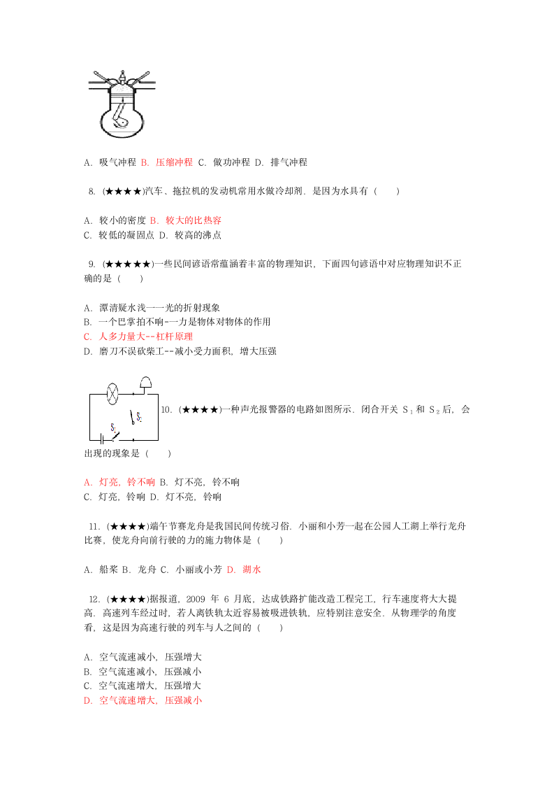 2008年江苏省淮安市中考物理试卷第2页