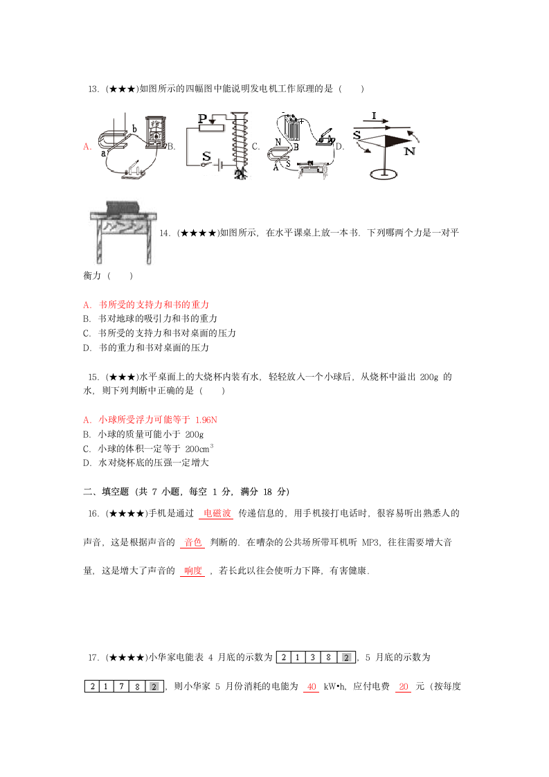 2008年江苏省淮安市中考物理试卷第3页