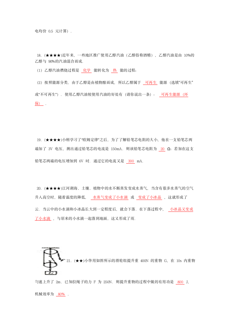 2008年江苏省淮安市中考物理试卷第4页