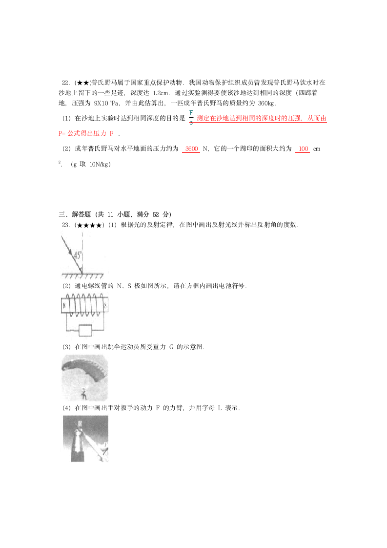 2008年江苏省淮安市中考物理试卷第5页