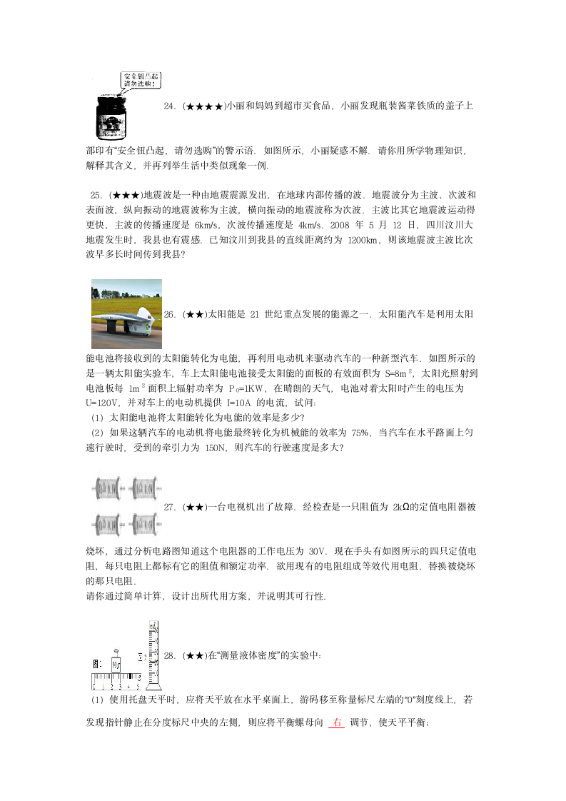 2008年江苏省淮安市中考物理试卷第6页