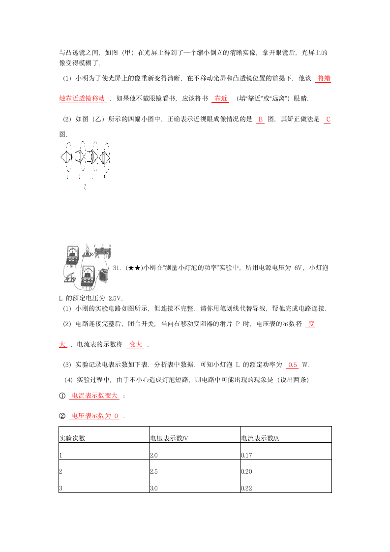 2008年江苏省淮安市中考物理试卷第8页