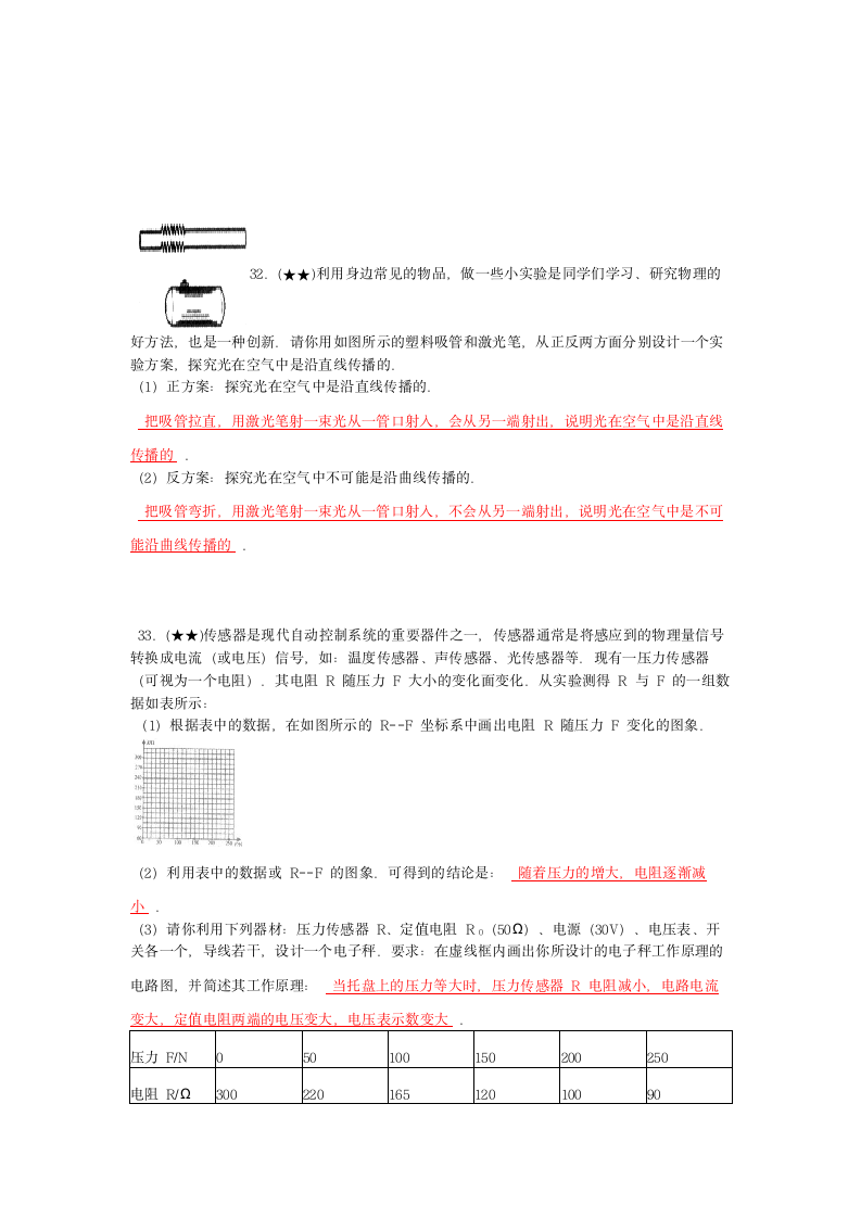 2008年江苏省淮安市中考物理试卷第9页