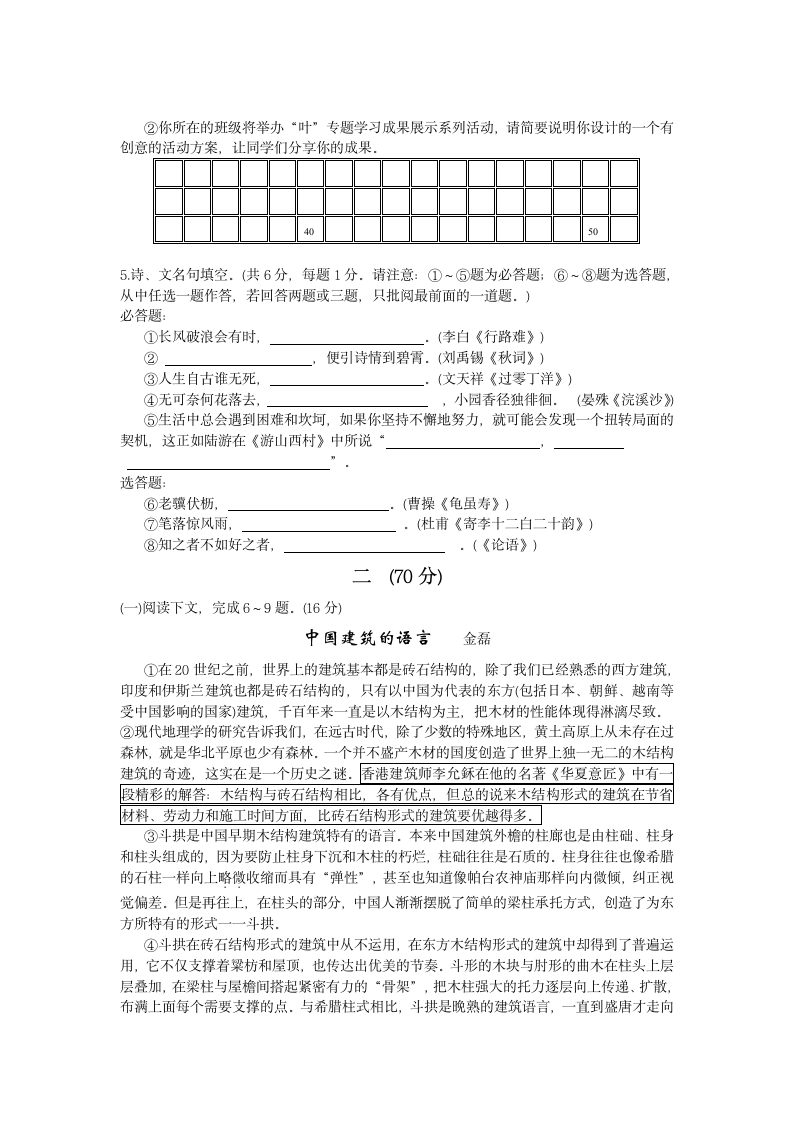 2007年江苏省淮安市中考语文试卷及答案第2页