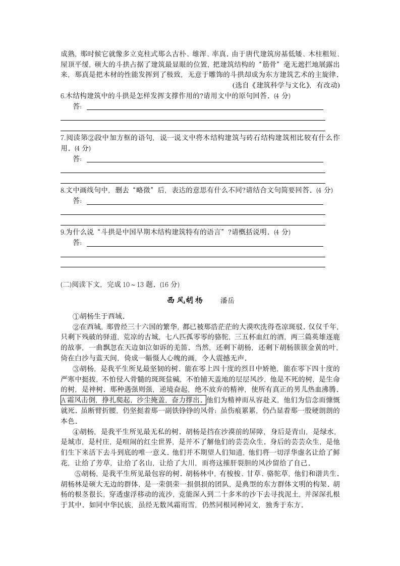 2007年江苏省淮安市中考语文试卷及答案第3页