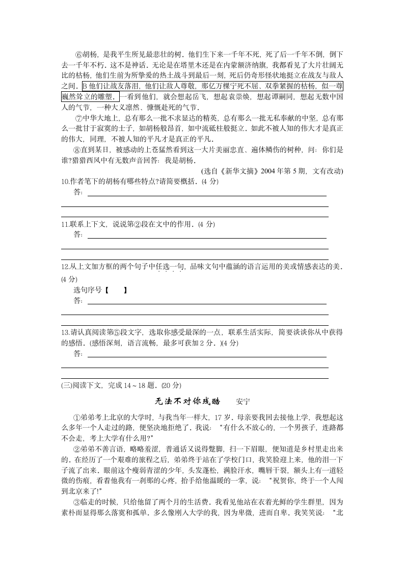 2007年江苏省淮安市中考语文试卷及答案第4页