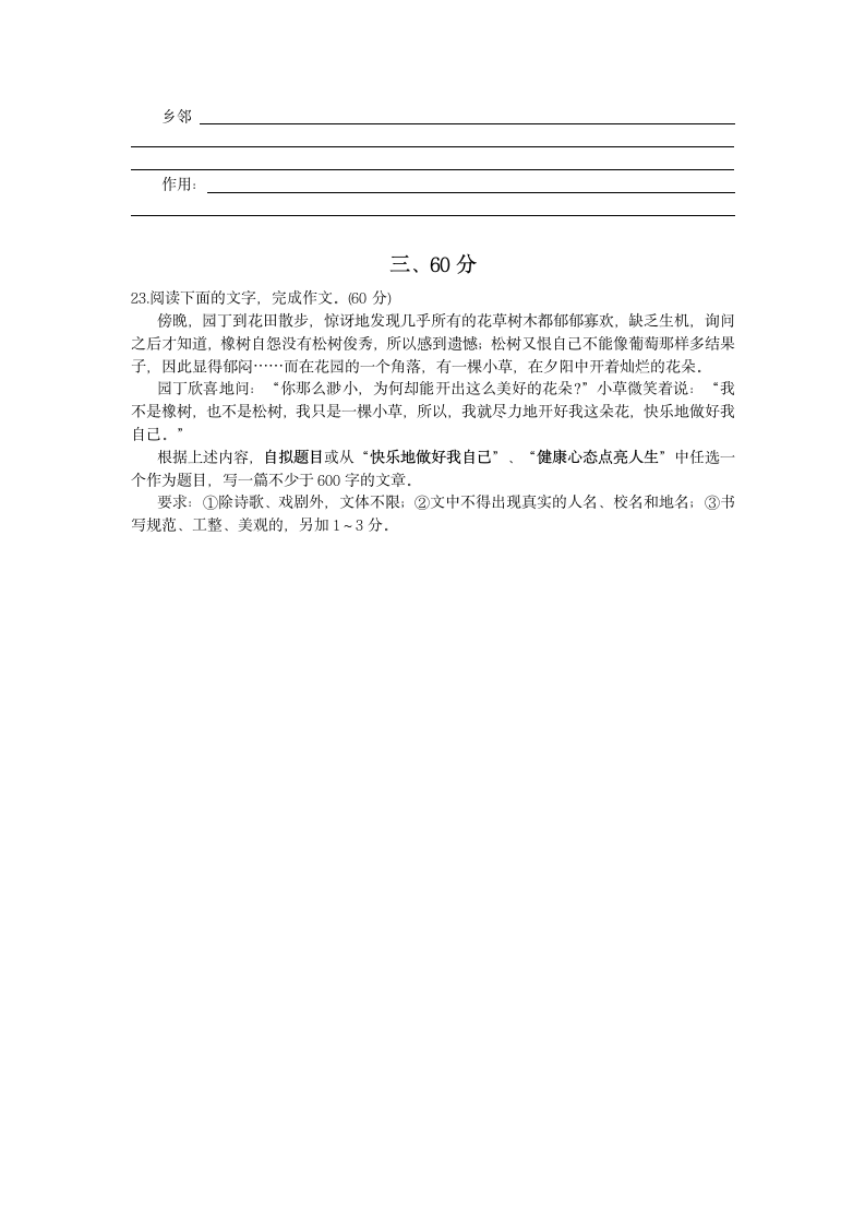 2007年江苏省淮安市中考语文试卷及答案第7页