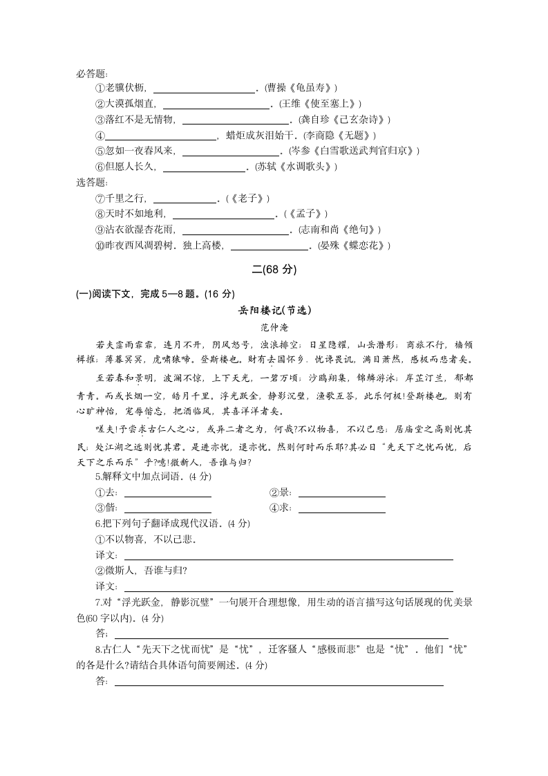 2010年江苏省淮安市中考语文试卷及答案第2页