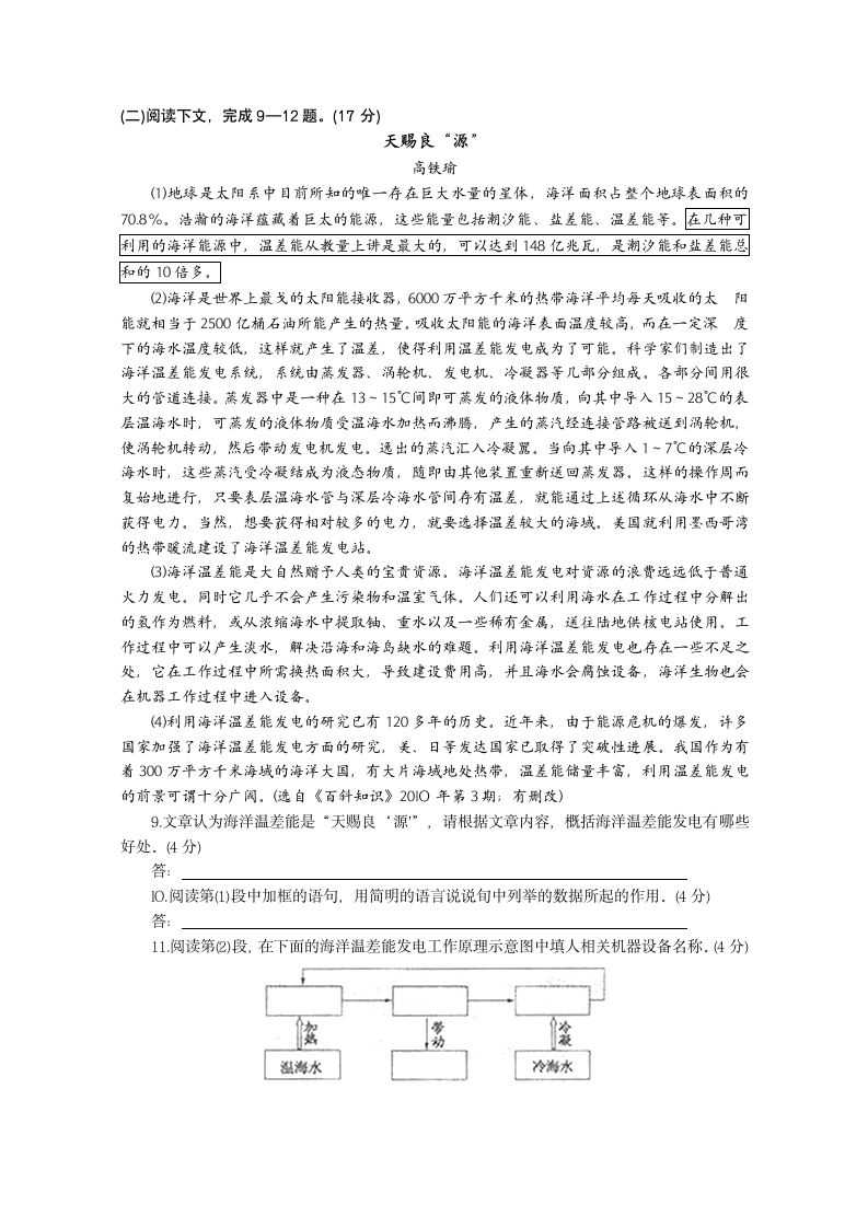 2010年江苏省淮安市中考语文试卷及答案第3页