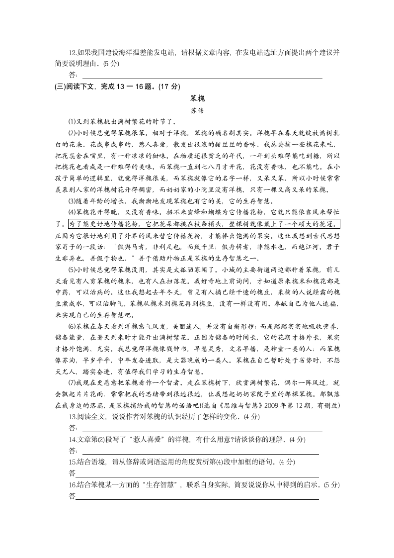 2010年江苏省淮安市中考语文试卷及答案第4页