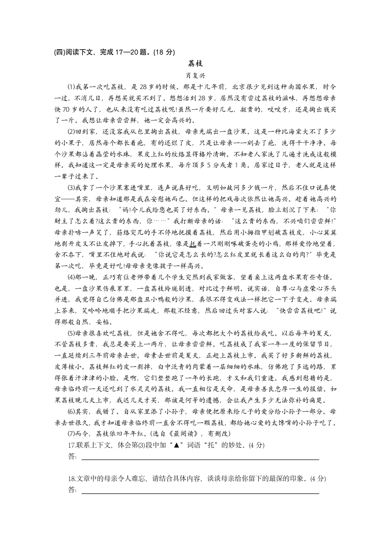 2010年江苏省淮安市中考语文试卷及答案第5页