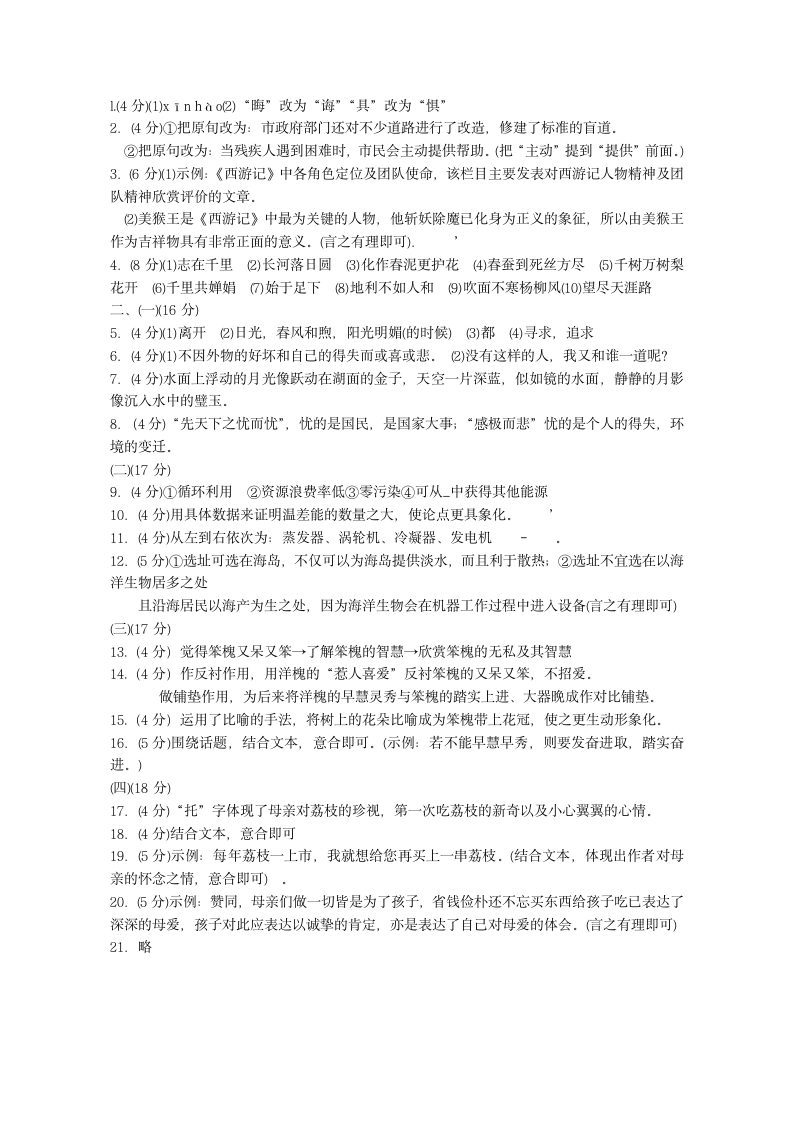 2010年江苏省淮安市中考语文试卷及答案第7页