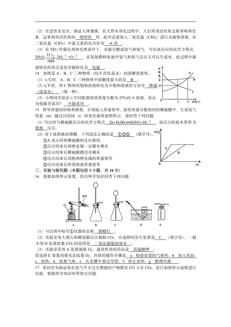 2012年江苏省淮安市中考化学试题及答案第3页