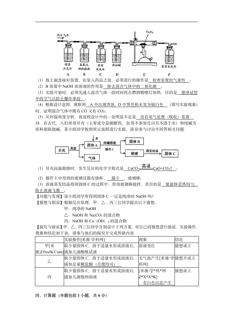 2012年江苏省淮安市中考化学试题及答案第4页