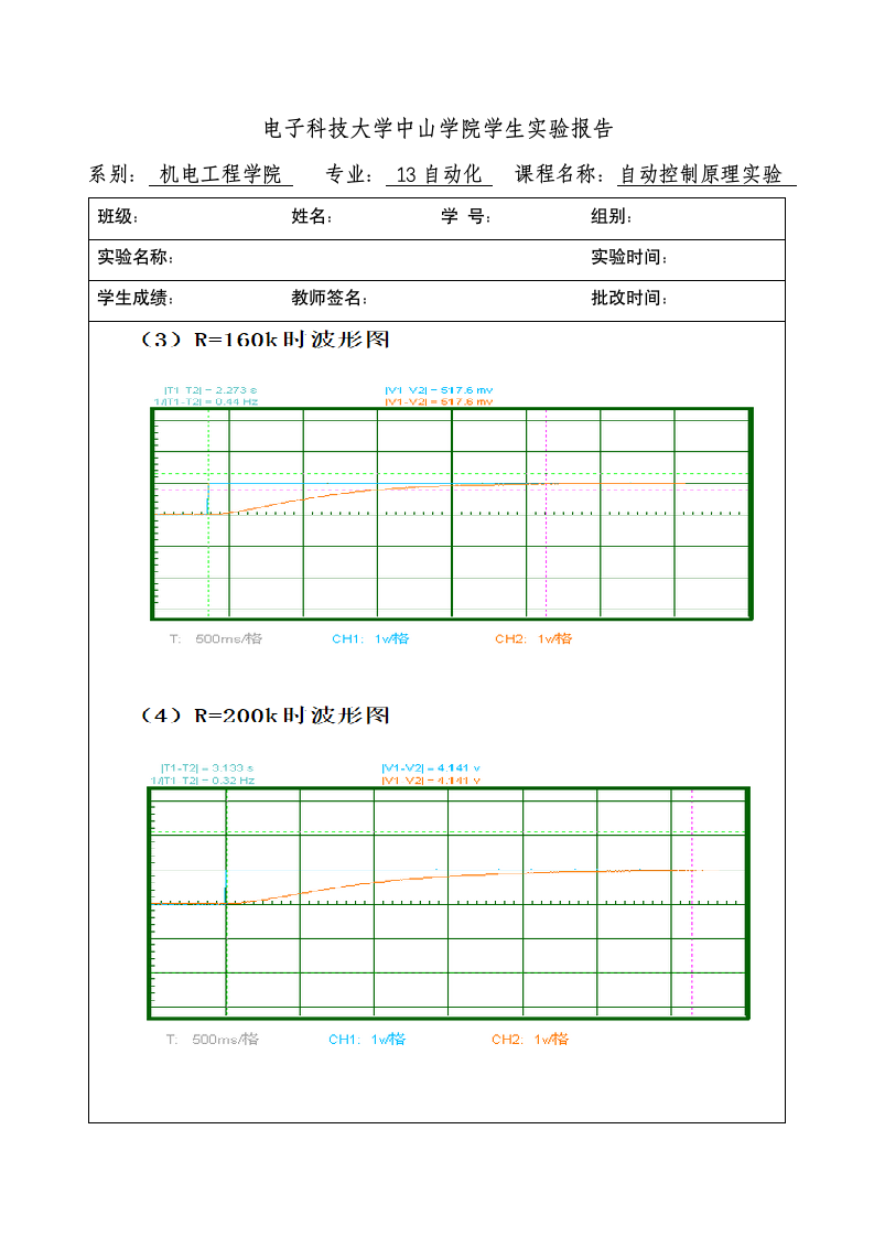 电子科技大学中山学院学生实验报告第2页